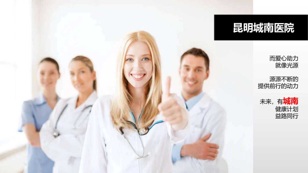 2019昆明·城南医院新品项目推广公益主题活动方案_第4页