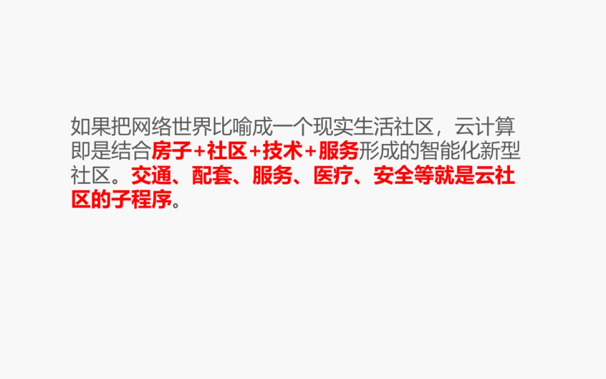 2019年360云智慧互动社区推广策略案-重庆达恒广告_第7页