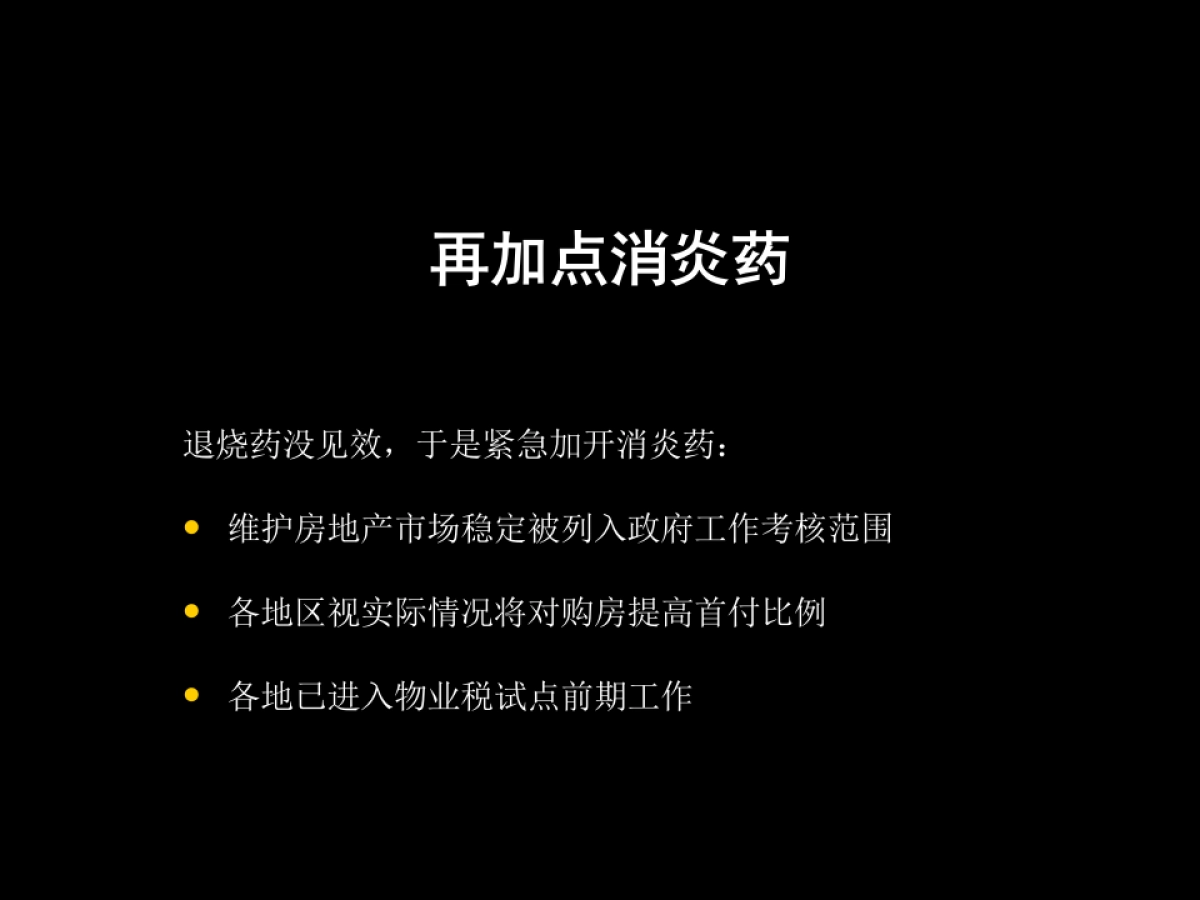 2019山东潍坊香格里晶座项目推广策略与形象重塑_第6页
