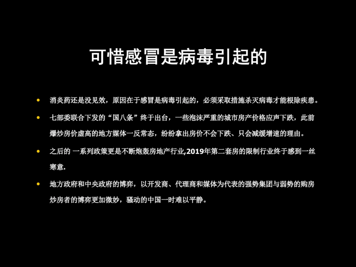 2019山东潍坊香格里晶座项目推广策略与形象重塑_第7页