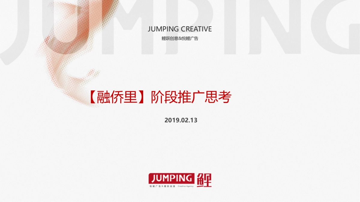 2019上海腾鲤-融侨里3月阶段推广_第1页