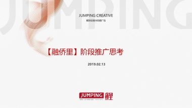 2019上海腾鲤-融侨里3月阶段推广