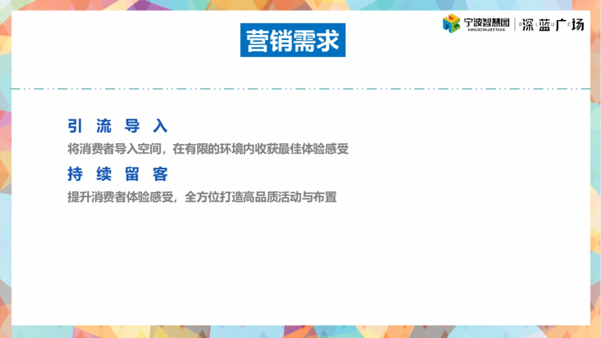 2019深蓝广场活动推广概念方案_第6页