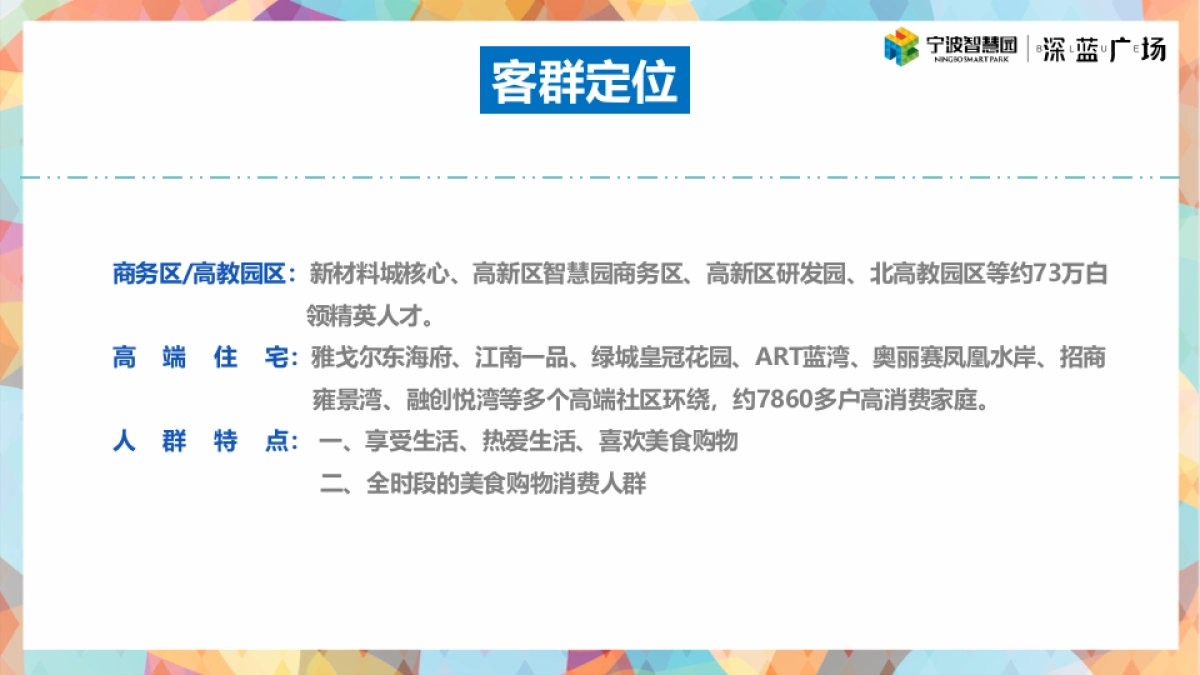 2019深蓝广场活动推广概念方案_第7页