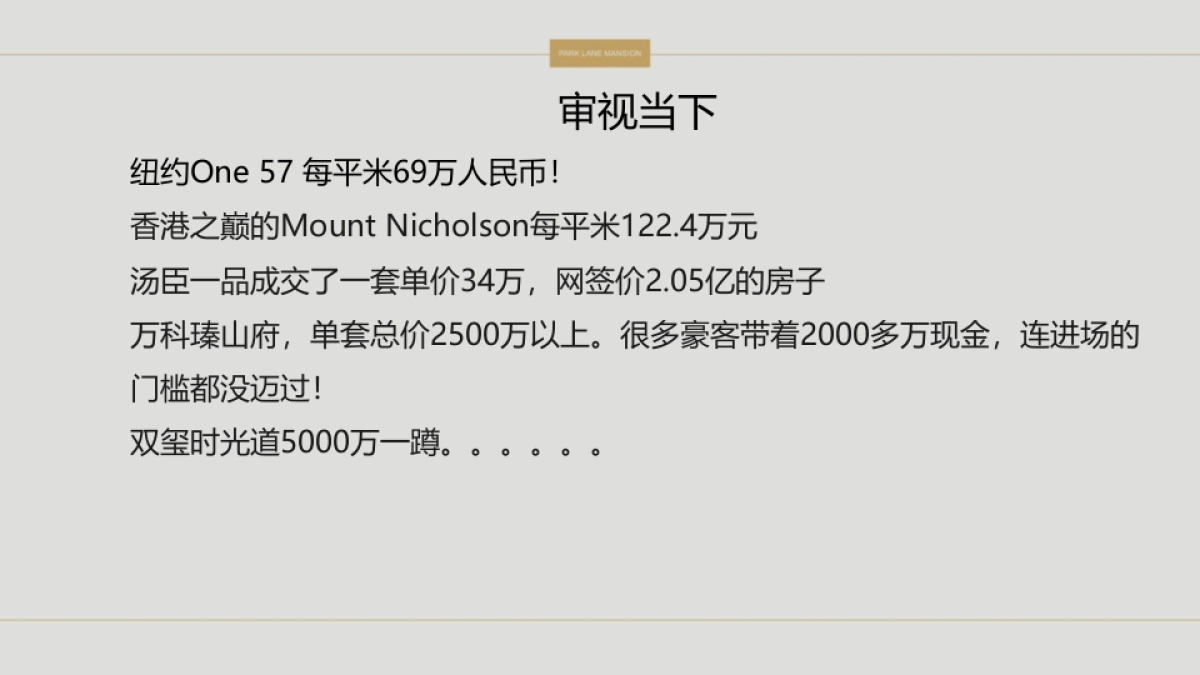 2019深圳心生万物-华润深圳湾瑞府推广策略方案_第4页
