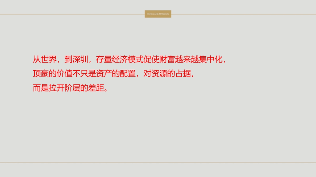 2019深圳心生万物-华润深圳湾瑞府推广策略方案_第5页