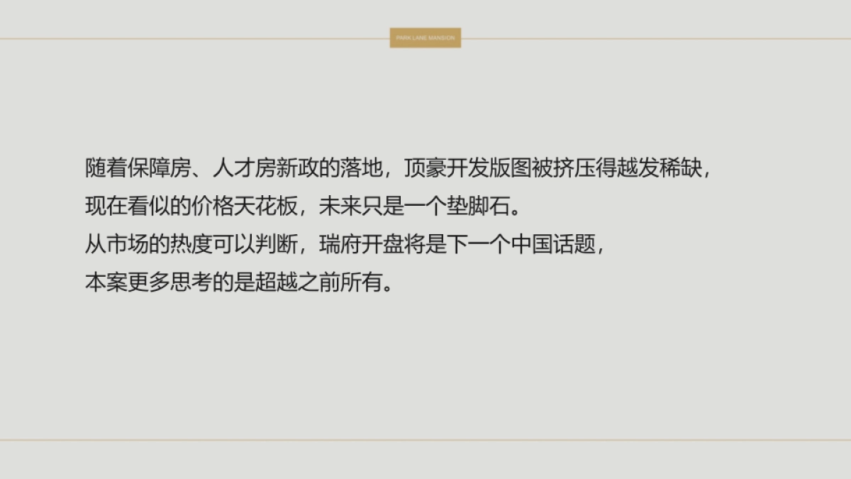2019深圳心生万物-华润深圳湾瑞府推广策略方案_第6页