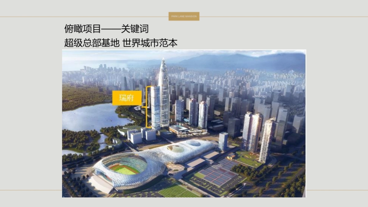 2019深圳心生万物-华润深圳湾瑞府推广策略方案_第8页