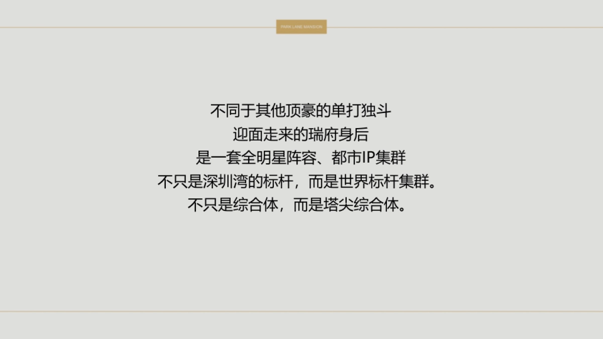 2019深圳心生万物-华润深圳湾瑞府推广策略方案_第9页