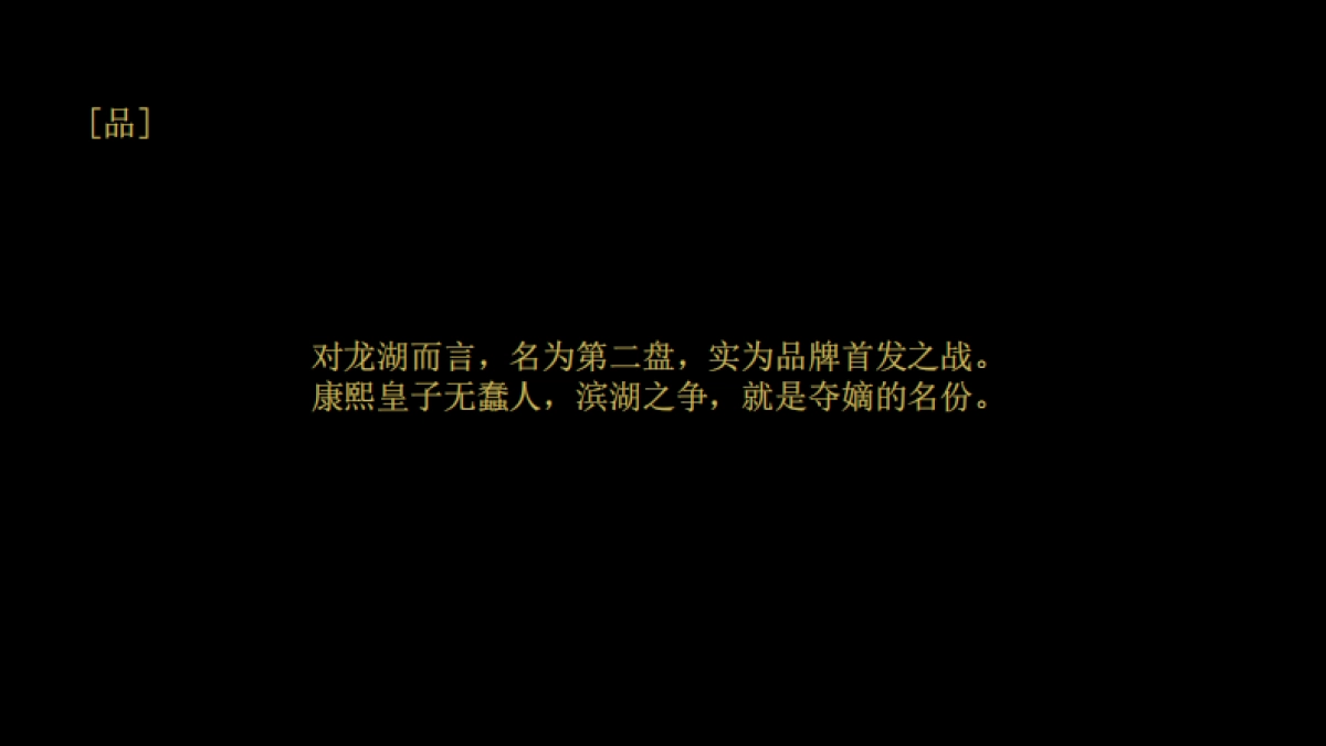 2019优点广告-九子夺嫡-合肥龙湖天权项目推广案_第8页