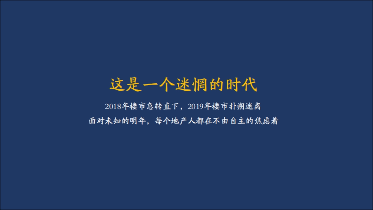 2019众合摆渡-济南万科天宸推广方案_第1页