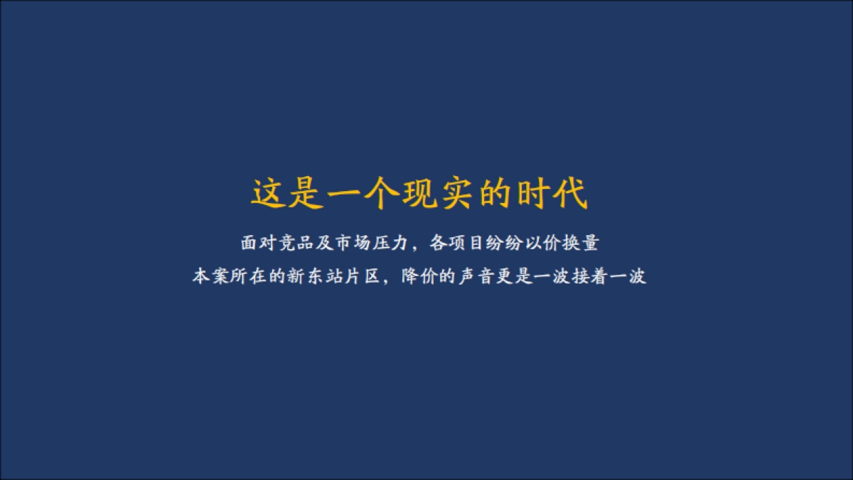 2019众合摆渡-济南万科天宸推广方案_第3页