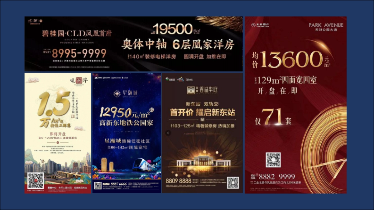 2019众合摆渡-济南万科天宸推广方案_第4页