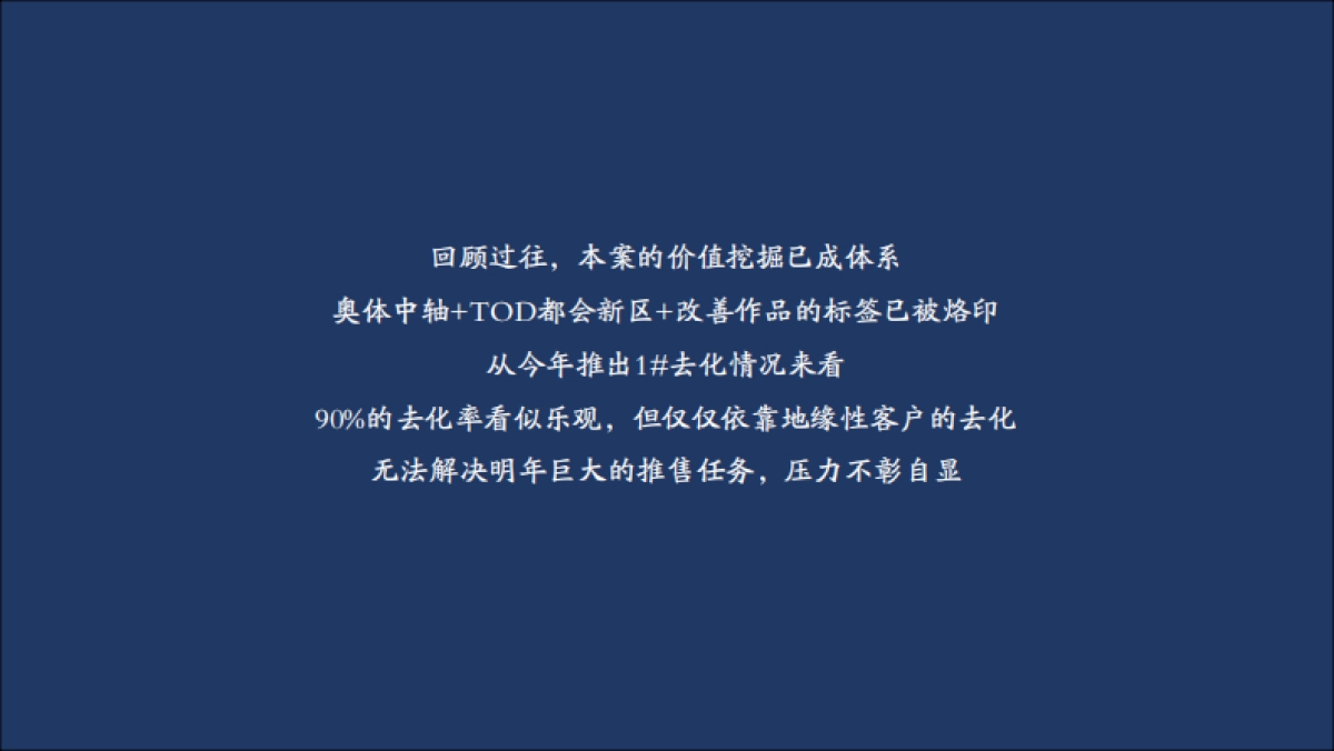 2019众合摆渡-济南万科天宸推广方案_第7页