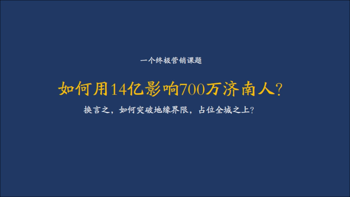 2019众合摆渡-济南万科天宸推广方案_第8页