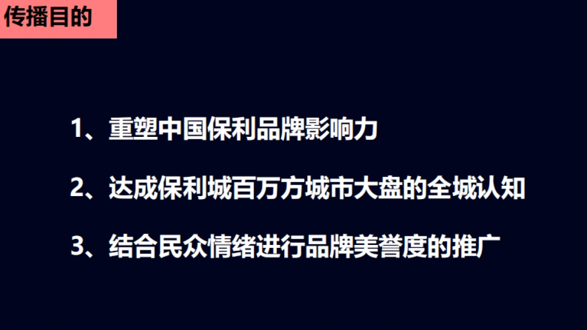 2020保利城开盘前推广案_第5页