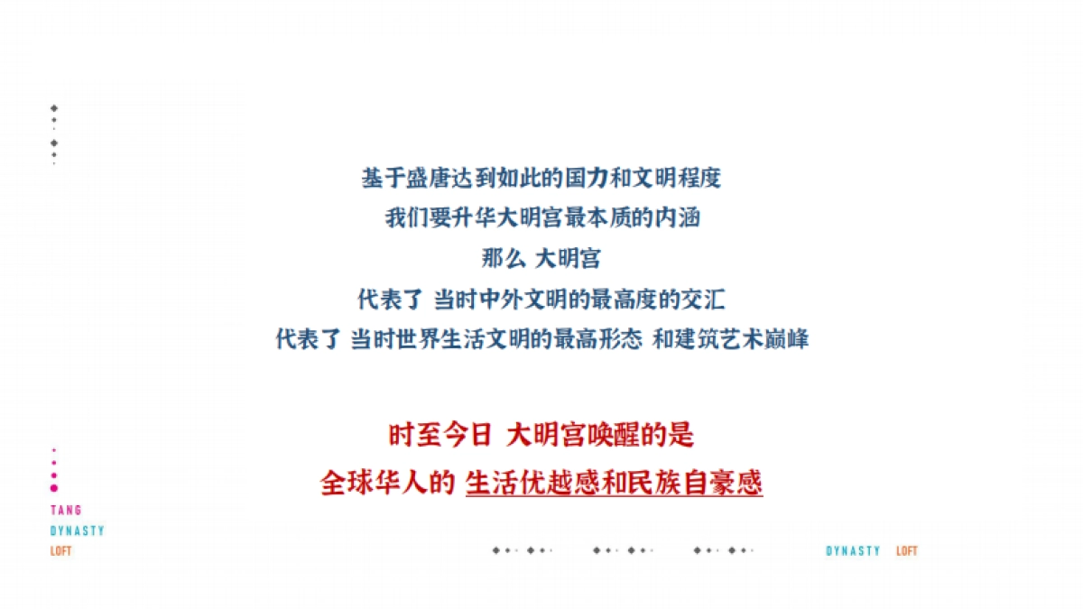 2020复地西安唐潮国际公寓推广提案_第6页