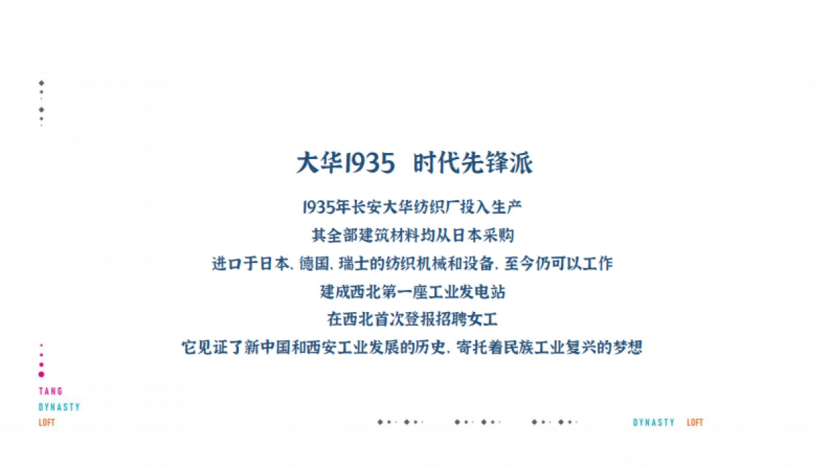 2020复地西安唐潮国际公寓推广提案_第9页