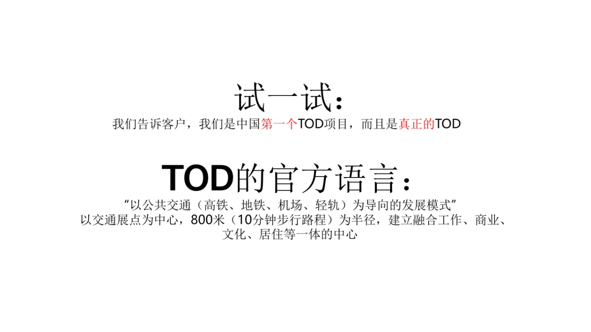 2020广州4A金燕达观-ITC凯达尔枢纽TOD国际广场广告推广案_第6页