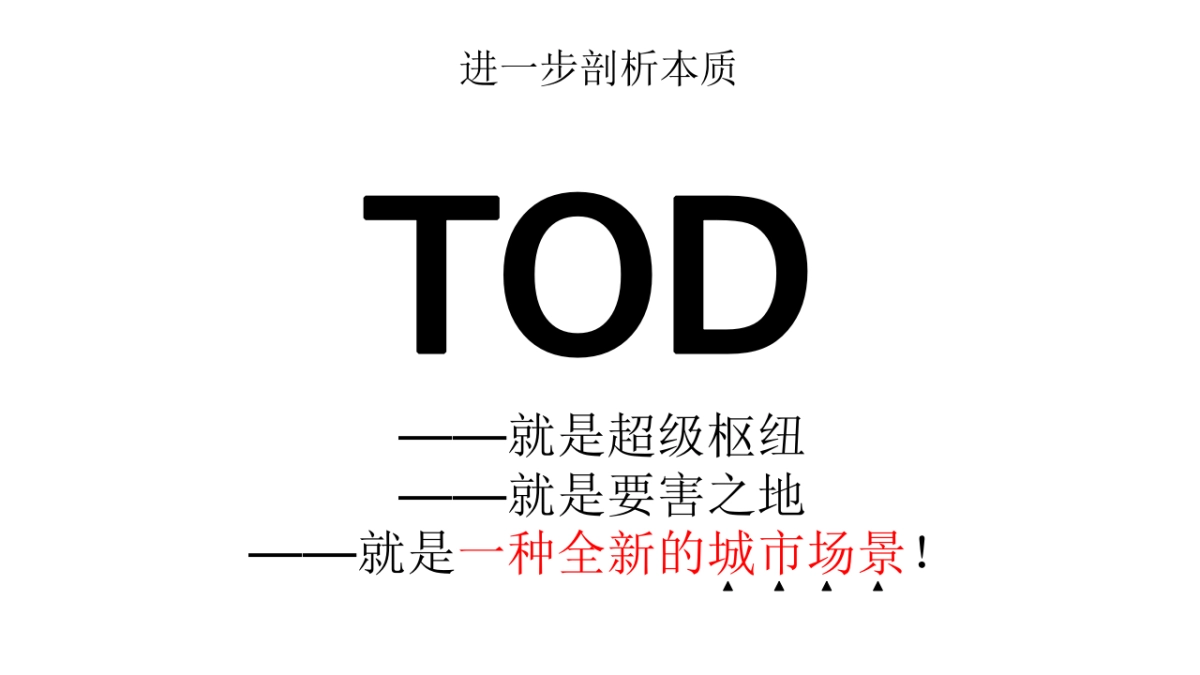 2020广州4A金燕达观-ITC凯达尔枢纽TOD国际广场广告推广案_第9页