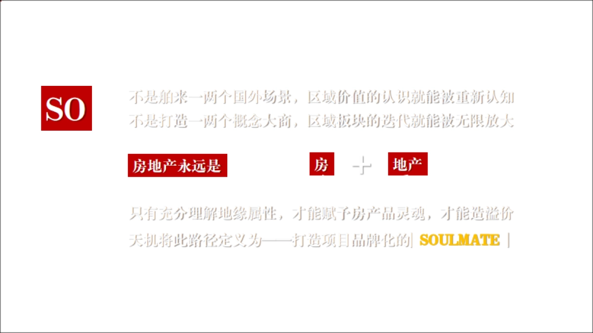 2020广州天机广告-路劲新天地酒店公寓推广竞标(豪宅)_第4页