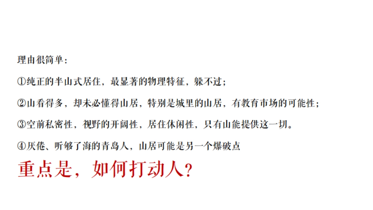 2020海信北涧山居推广策略方案_第5页