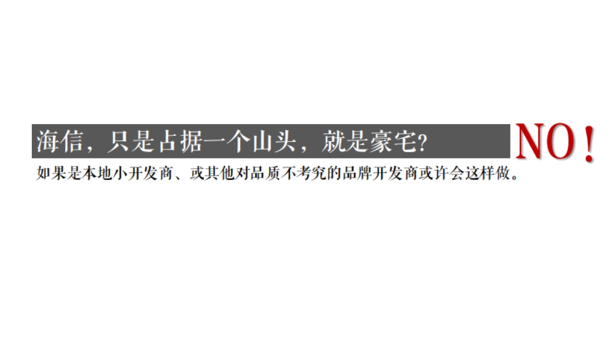 2020海信北涧山居推广策略方案_第7页