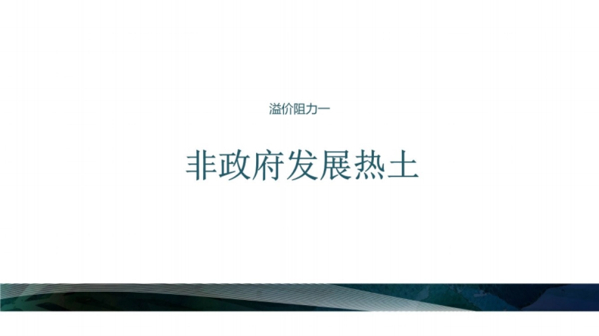 2020杭州灵虎广告-慈溪四季云庭故事线推广中标案_第7页