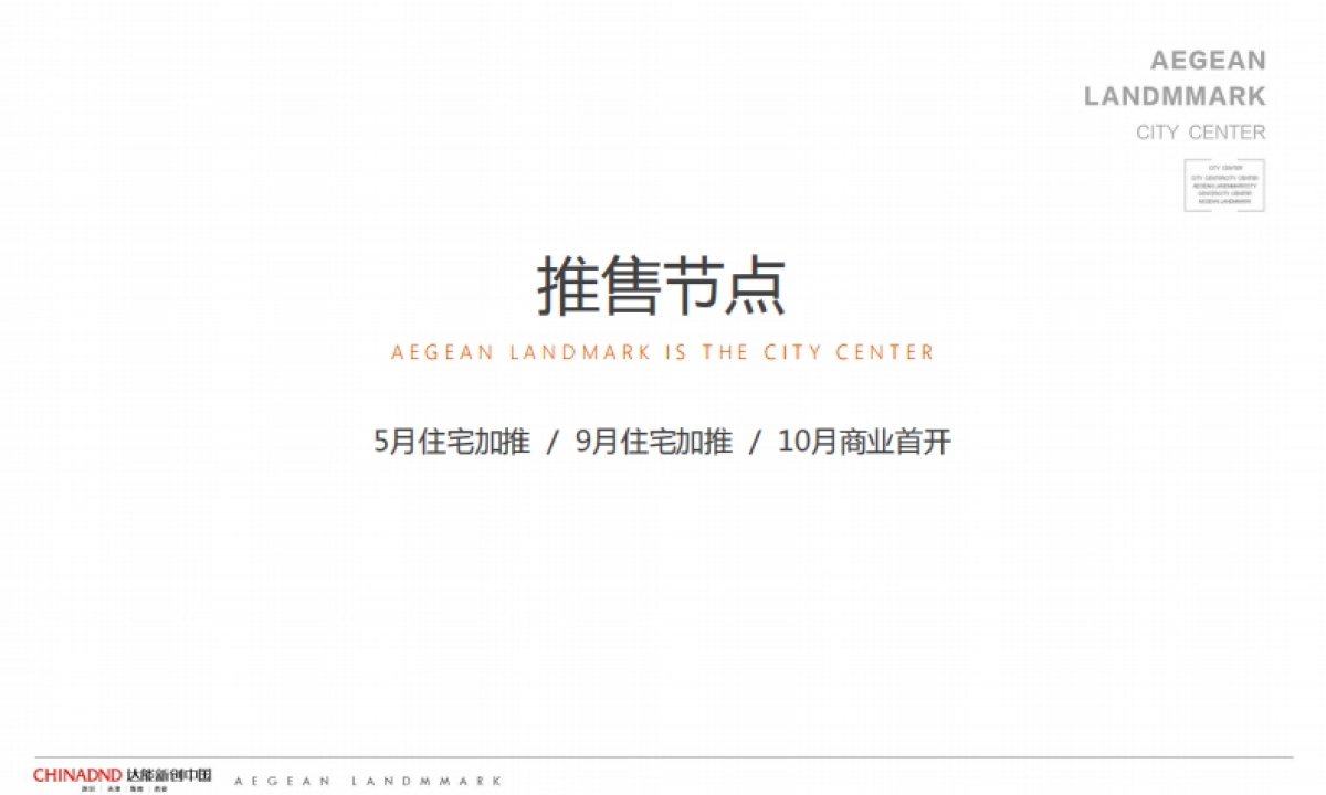 2020衡水爱琴海国际广场年度推广方案-首次汇报版_第4页