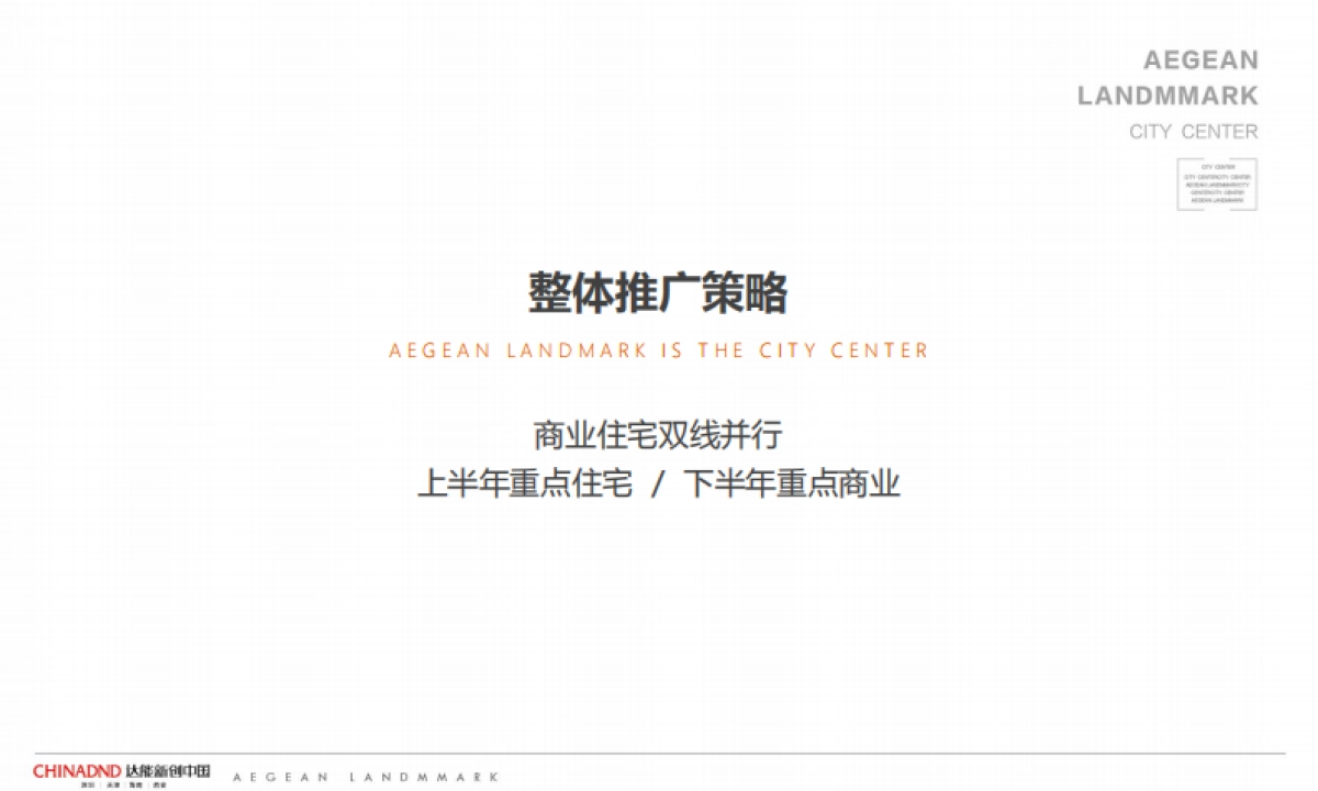 2020衡水爱琴海国际广场年度推广方案-首次汇报版_第5页