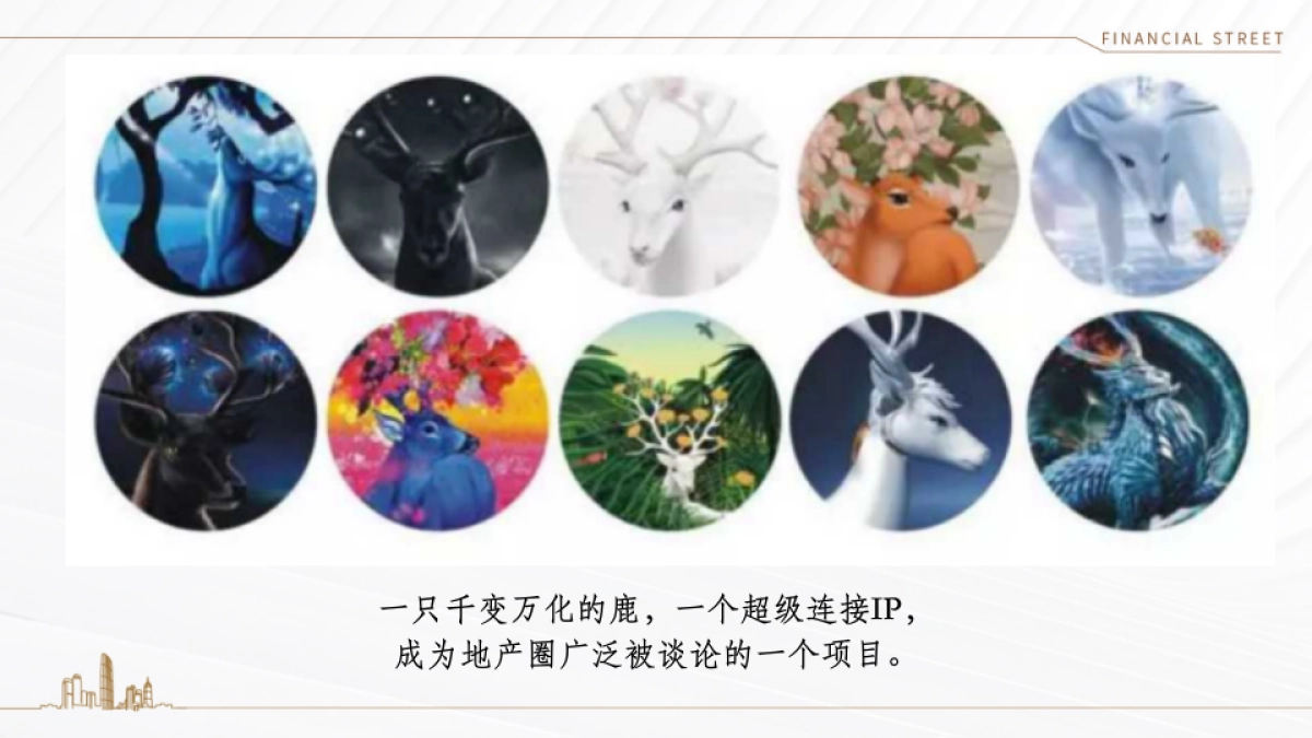 2020年北京某一线-金融街控股天津金悦府推广策略方案_第10页