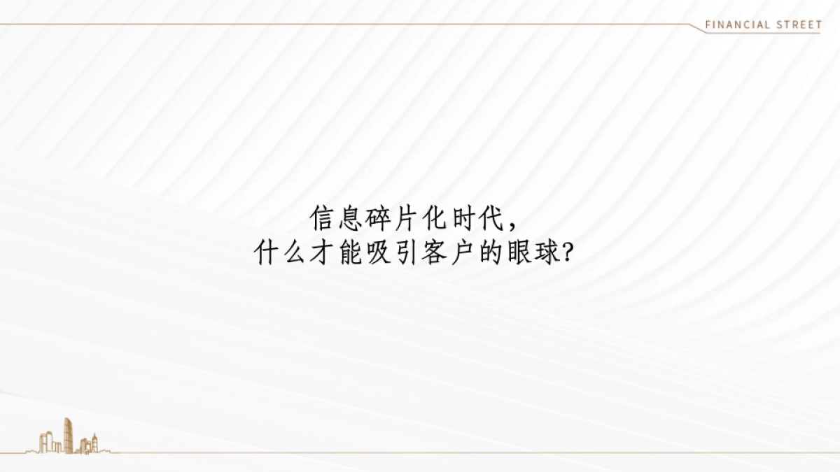 2020年北京某一线-金融街控股天津金悦府推广策略方案_第3页