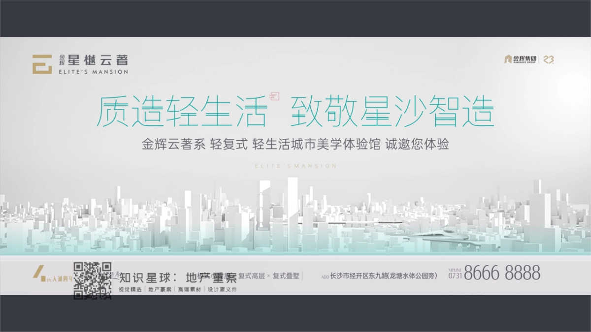 2020年金辉星樾云著故事线打造及推广策略_第10页