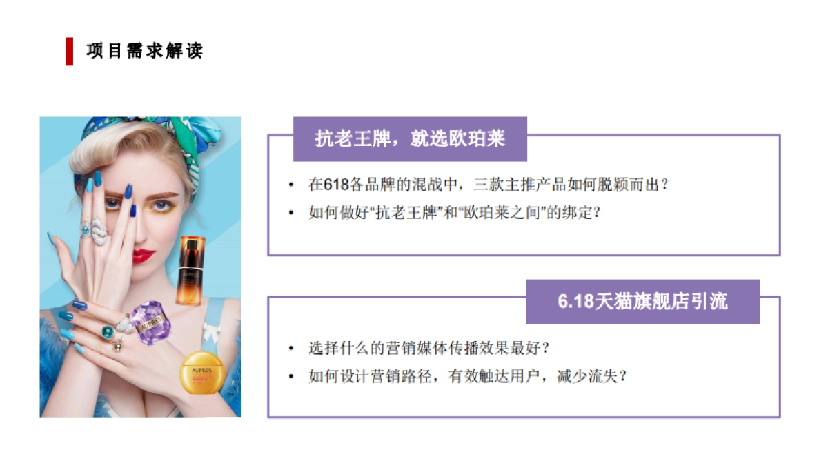 2020年欧珀莱618推广方案_第8页