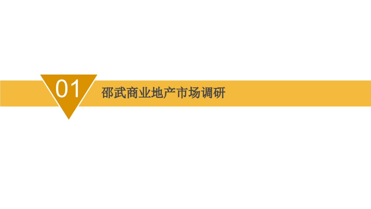 2020中央领域SOHO产品下半年销推广方案_第3页