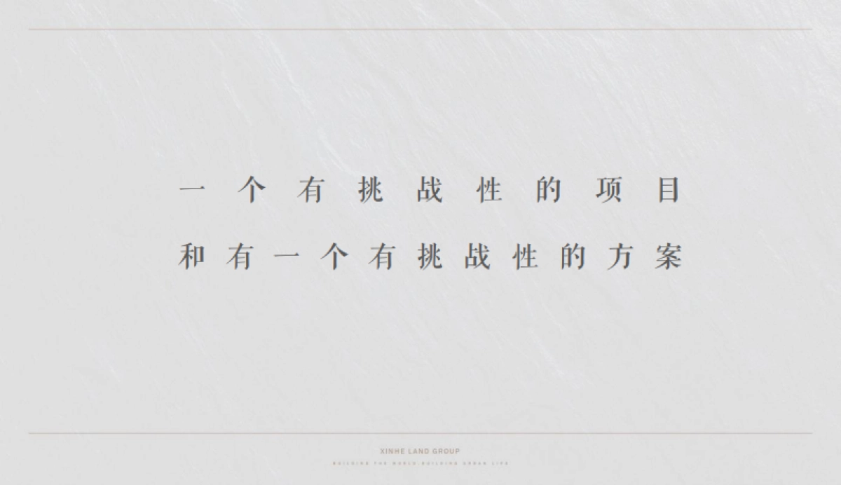 2020重庆江北嘴金融中心推广策略方案_第2页