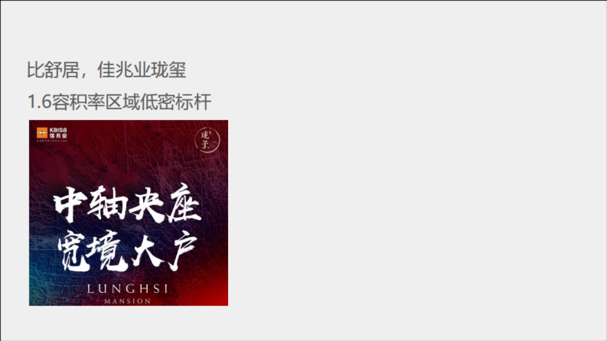 2021成都金泉怡景学区房项目推广提案方案_第10页