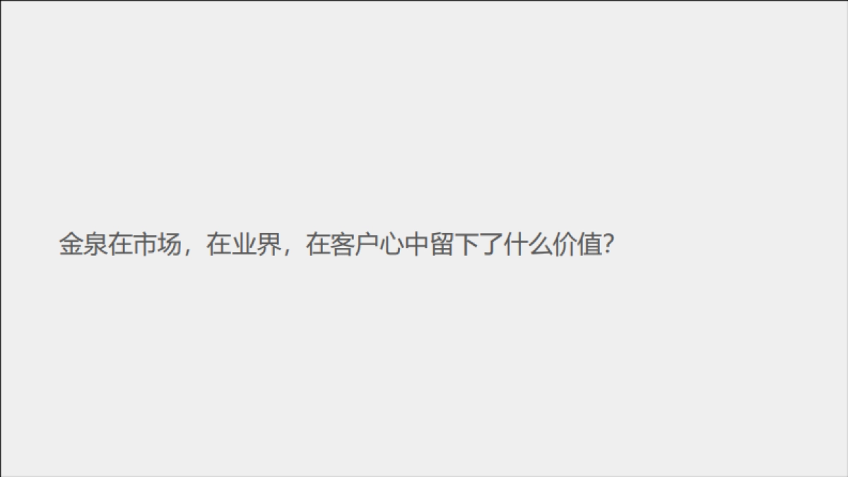 2021成都金泉怡景学区房项目推广提案方案_第2页