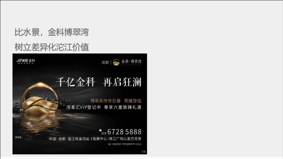 2021成都金泉怡景学区房项目推广提案方案_第9页