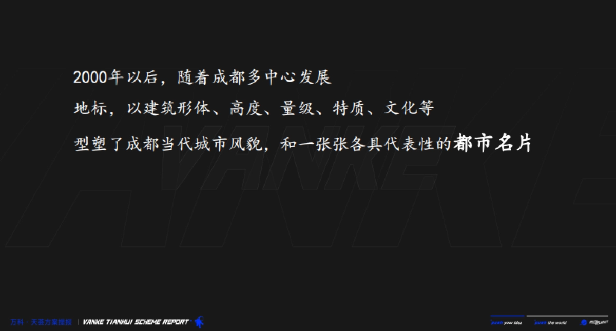 2021成都万科·天荟综合体及公寓推广竞标_第10页