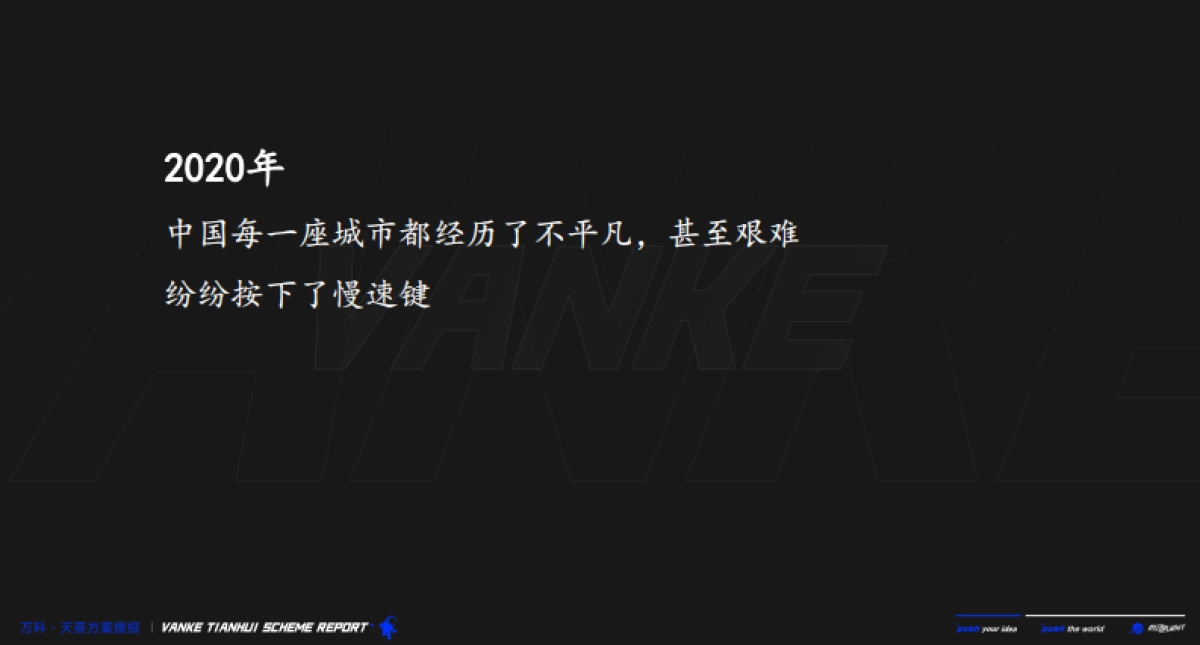 2021成都万科·天荟综合体及公寓推广竞标_第4页