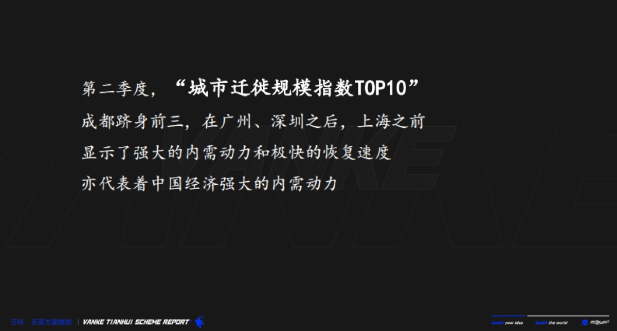 2021成都万科·天荟综合体及公寓推广竞标_第6页