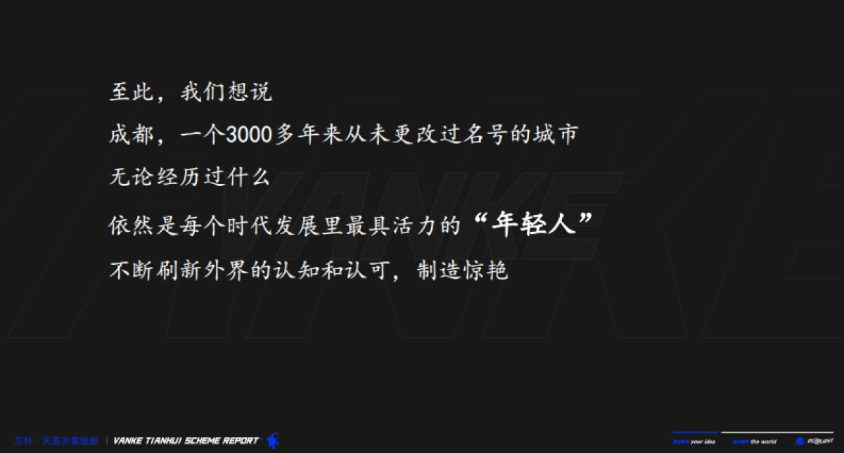 2021成都万科·天荟综合体及公寓推广竞标_第7页
