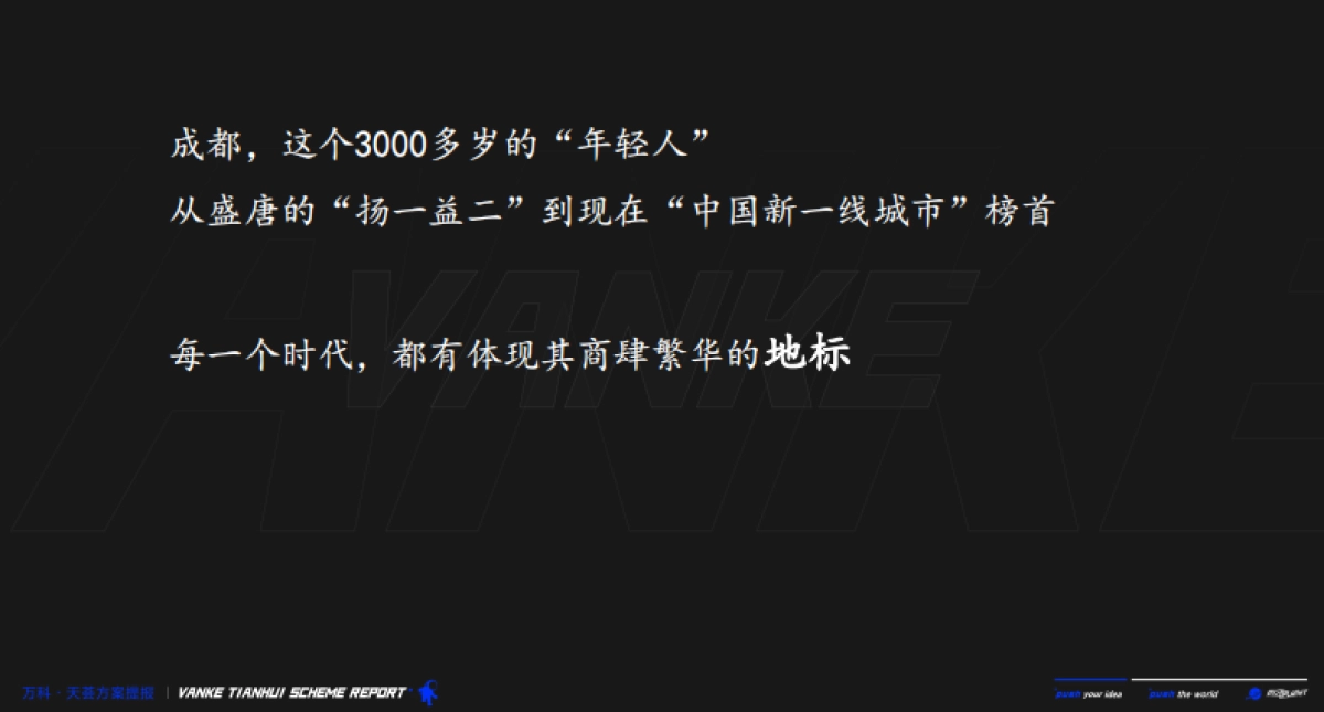 2021成都万科·天荟综合体及公寓推广竞标_第8页