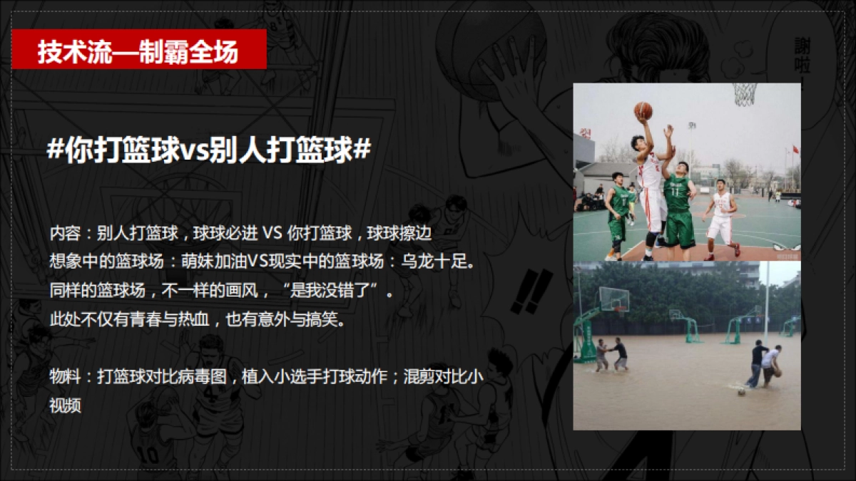 《篮板青春》节目宣传推广方案_第10页