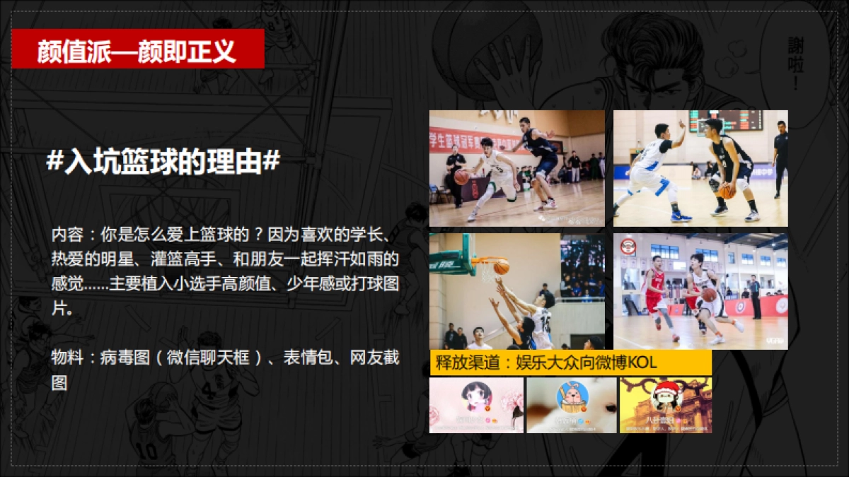 《篮板青春》节目宣传推广方案_第7页