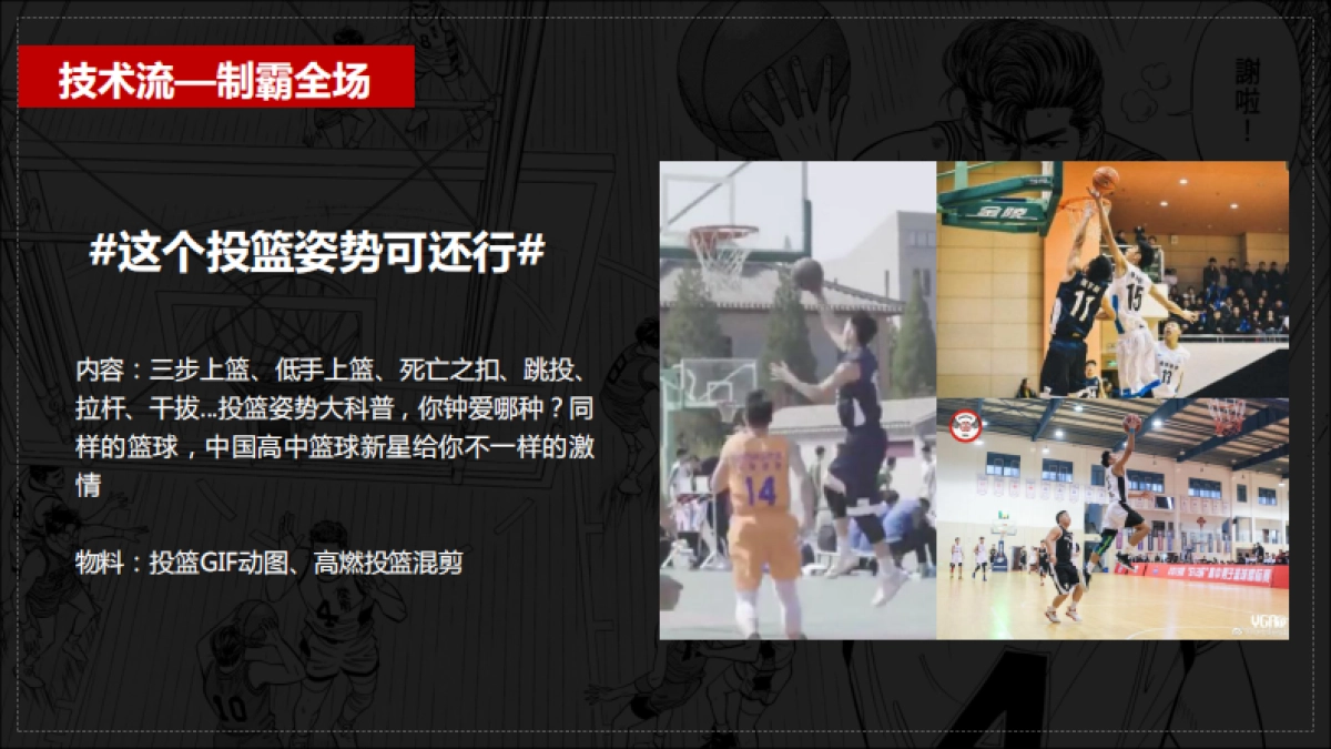 《篮板青春》节目宣传推广方案_第8页