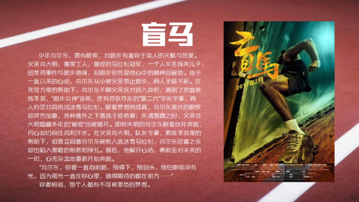 《盲马》电影企划推广案_第3页