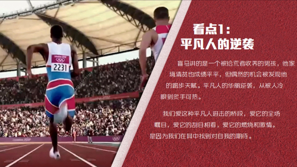 《盲马》电影企划推广案_第5页