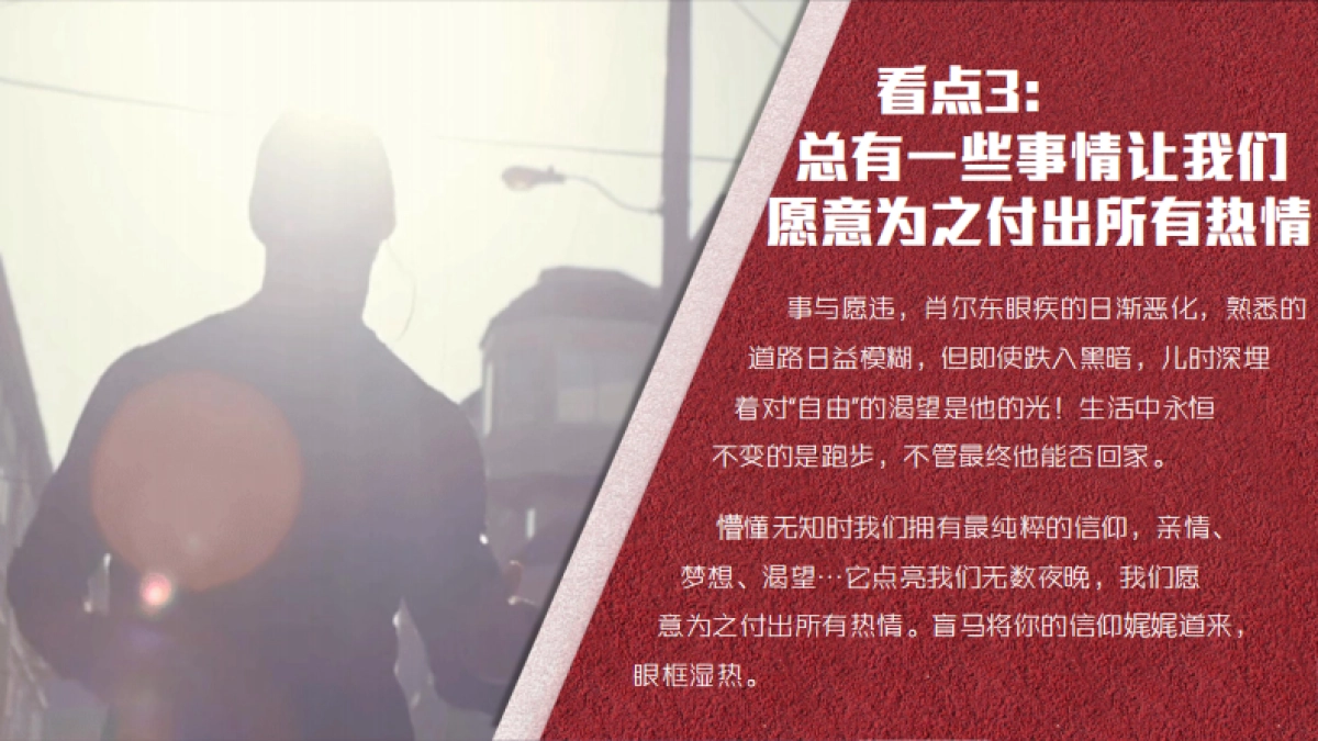 《盲马》电影企划推广案_第7页